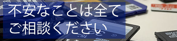 不安なことは全てご相談ください